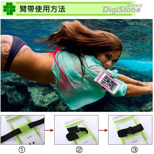 臂帶使用方法儲存專家DigiStone13