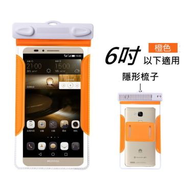 DigiStone  手機防水袋/保護套/手機套/可觸控(隱形梳子型)適6吋以下手機-粉彩橙x1附隱形梳子