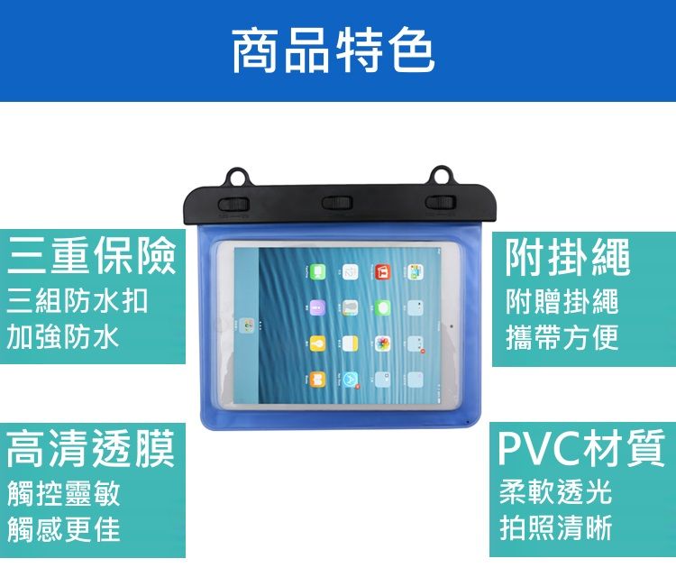 三重保險三組防水扣加強防水商品特色附掛繩附贈掛繩攜帶方便高清透膜觸控靈敏觸感更佳|PVC材質柔軟透光拍照清晰