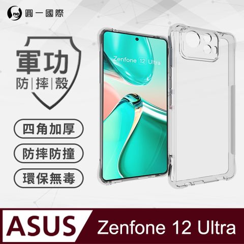 【o-one】ASUS Zenfone 12 Ultra 軍功防摔手機殼 四角加厚 TPU材質 (透明)
