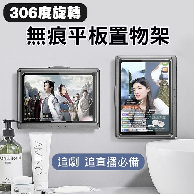  360旋轉無痕平板收納架 浴室防水收納盒 手機架