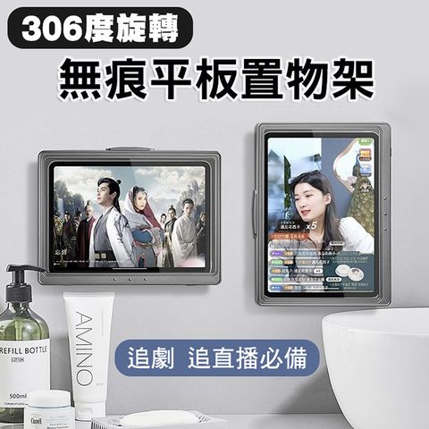 360旋轉無痕平板收納架 浴室防水收納盒 手機架