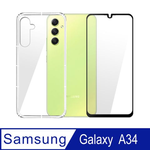 SAMSUNG Galaxy A34 全膠滿版玻璃保護貼+氣墊空壓防摔手機殼