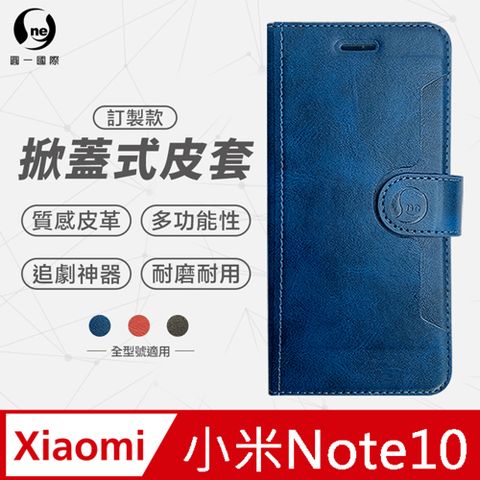 XiaoMi 小米 Note10 小牛紋掀蓋式皮套 皮革保護套 皮革側掀手機套 多色可選