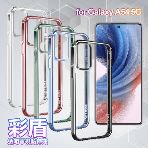 CITY BOSS for Samsung Galaxy A54 彩盾透明軍規防摔殼