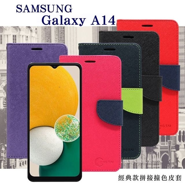 Tyson 太森 三星 Samsung Galaxy A14 經典書本雙色磁釦側翻可站立皮套 手機殼 可插卡 保護套