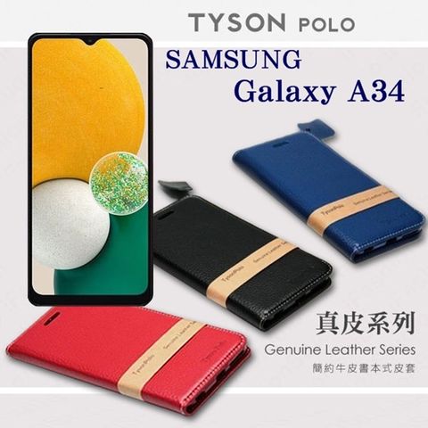 Tyson 太森 三星 Samsung Galaxy A34 簡約牛皮書本式手機皮套 頭層牛皮保護套