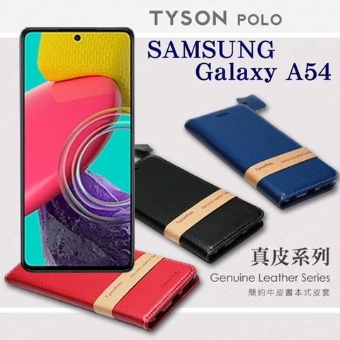 三星 Samsung Galaxy A54 簡約牛皮書本式手機皮套 頭層牛皮保護套
