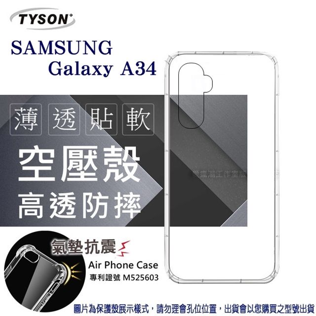 Tyson 太森 三星 Samsung Galaxy A34 