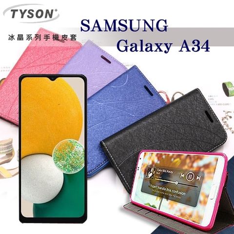 三星 Samsung Galaxy A34 冰晶系列 隱藏式磁扣側掀皮套