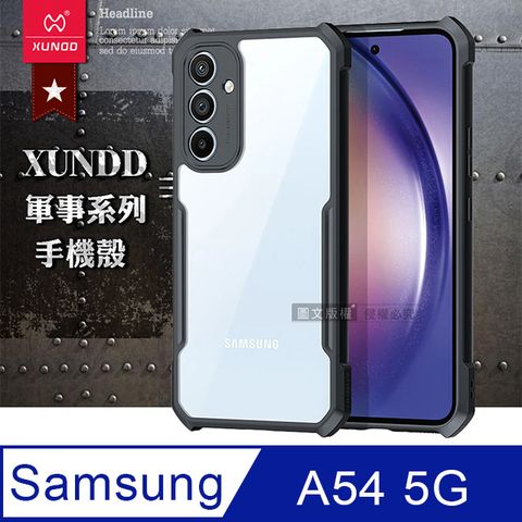 XUNDD 訊迪 軍事防摔 三星 Samsung Galaxy A54 5G 鏡頭全包覆 清透保護殼 手機殼(夜幕黑)