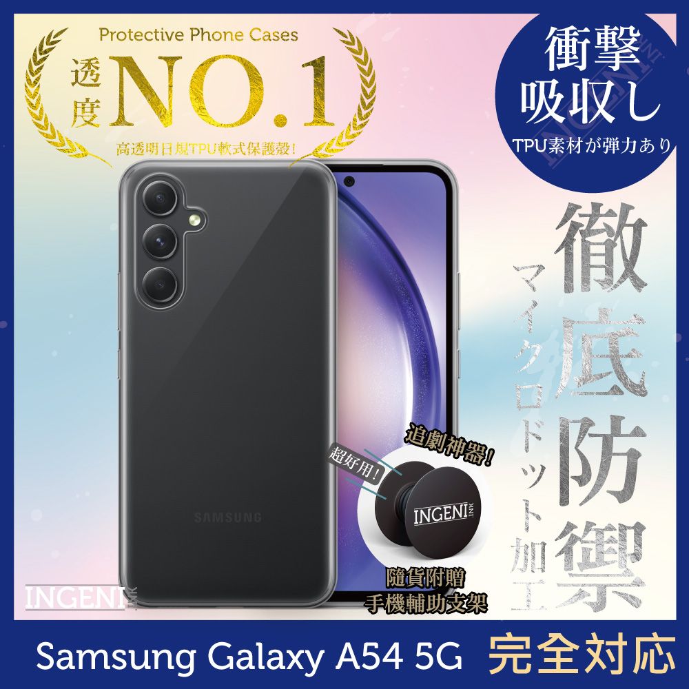 Samsung 三星Galaxy A54 5G 透明殼TPU 軟殼日系全軟式TPU吸震防摔保護