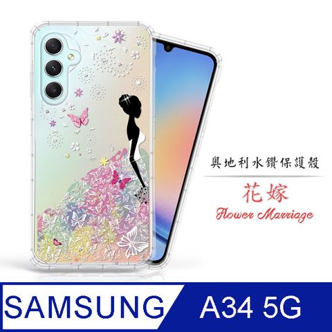 Meteor Samsung Galaxy A34 5G奧地利水鑽彩繪手機殼 - 花嫁