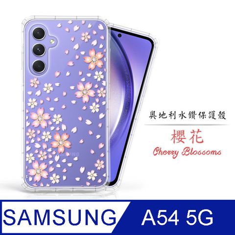 奧地利水晶 防摔空壓殼Meteor Samsung Galaxy A54 5G奧地利水鑽彩繪手機殼 - 櫻花