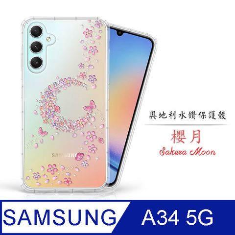 Meteor Samsung Galaxy A34 5G 奧地利水鑽彩繪手機殼 - 櫻月