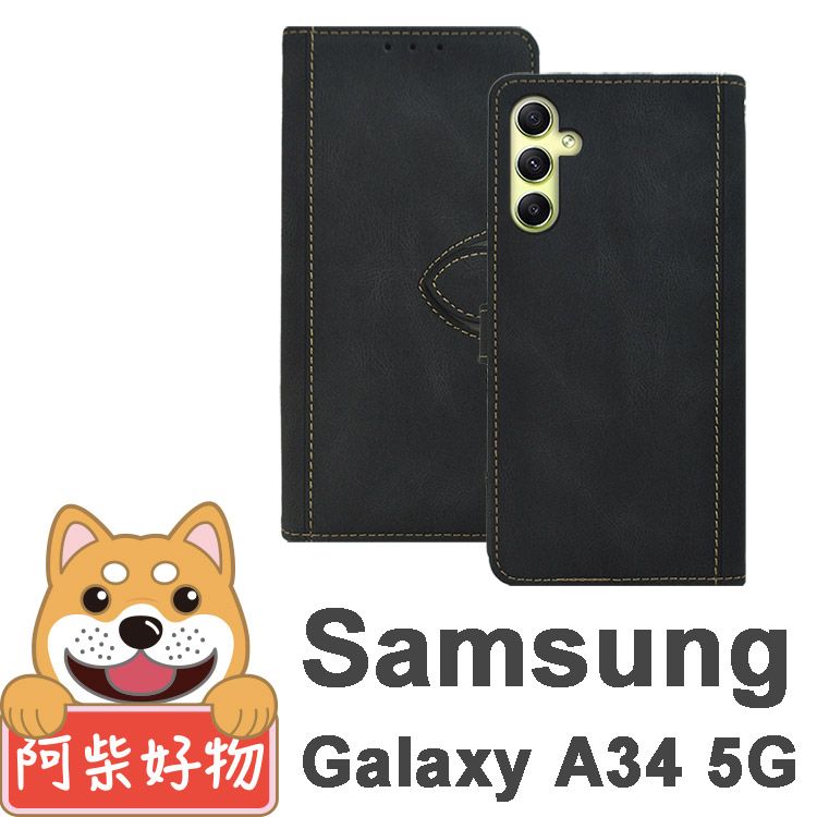 阿柴好物 Samsung Galaxy A34 5G 膚感前扣磁吸撞色皮套