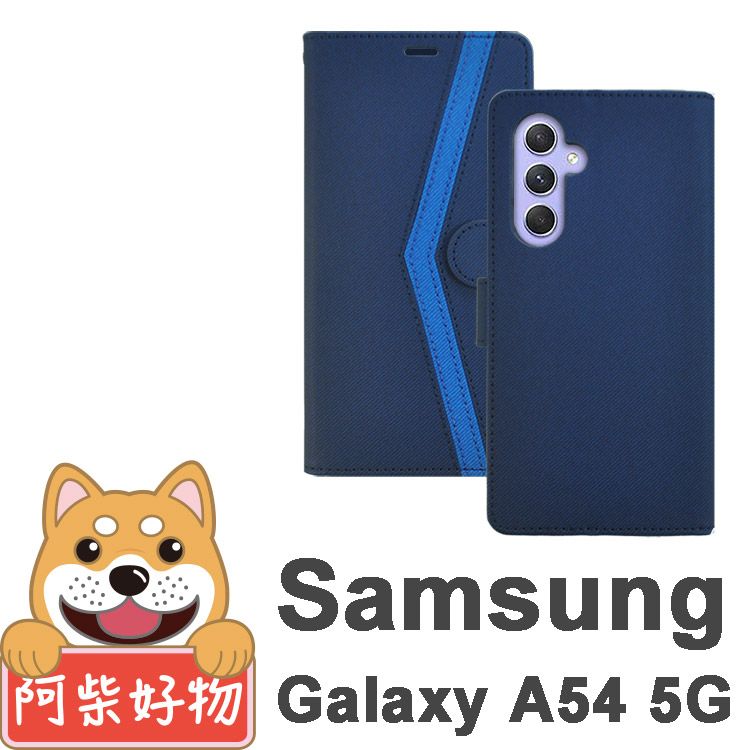 阿柴好物 Samsung Galaxy A54 5G 菱格紋前扣磁吸撞色皮套