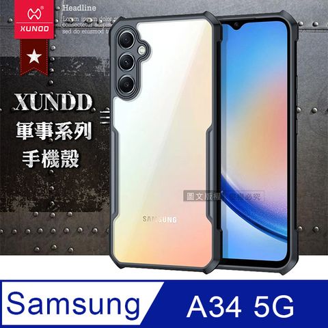 XUNDD 訊迪 軍事防摔 三星 Samsung Galaxy A34 5G 鏡頭全包覆 清透保護殼 手機殼(夜幕黑)