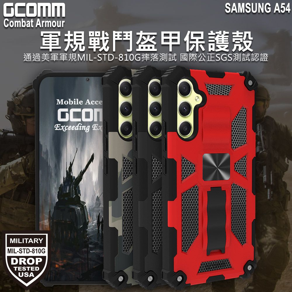 GCOMM  Combat Armour 軍規戰鬥盔甲保護殼 三星 A34