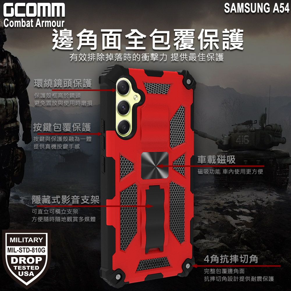 GCOMM  Combat Armour 軍規戰鬥盔甲保護殼 三星 A34