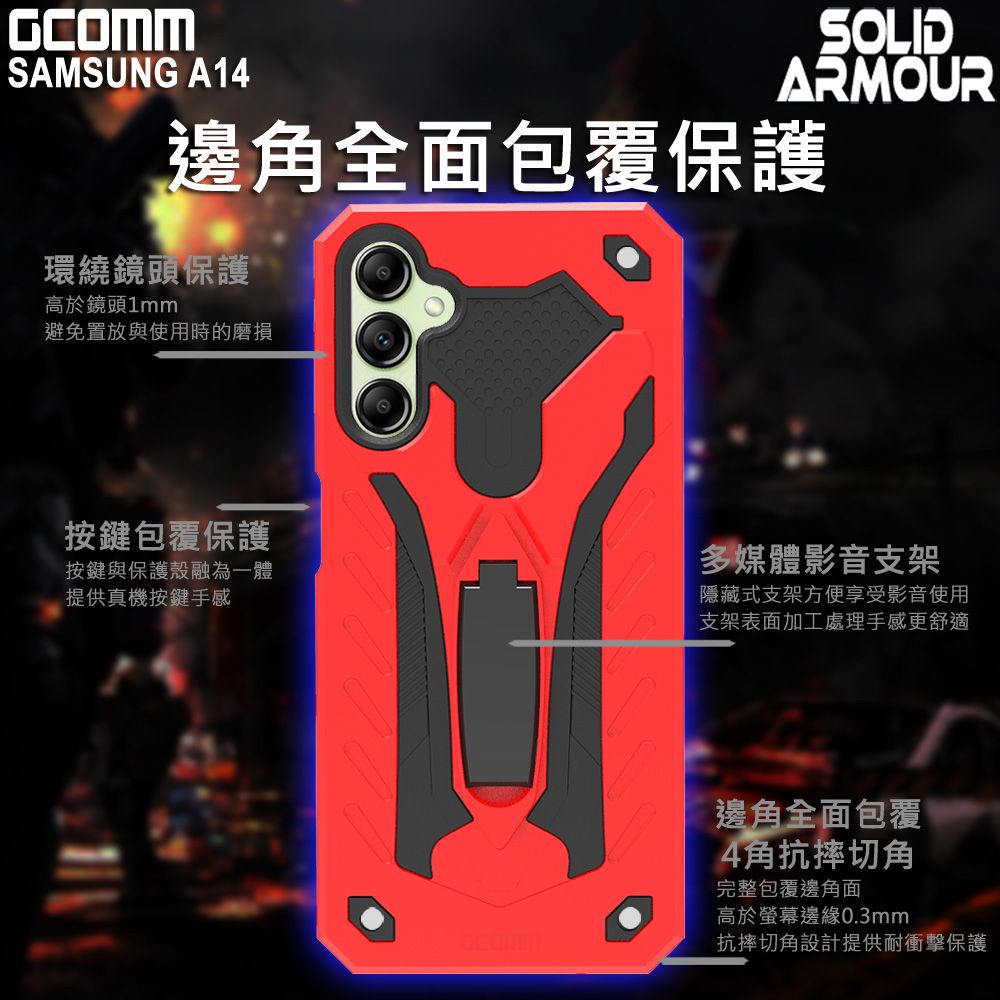 GCOMM  Solid Armour 防摔盔甲保護殼 三星 A14