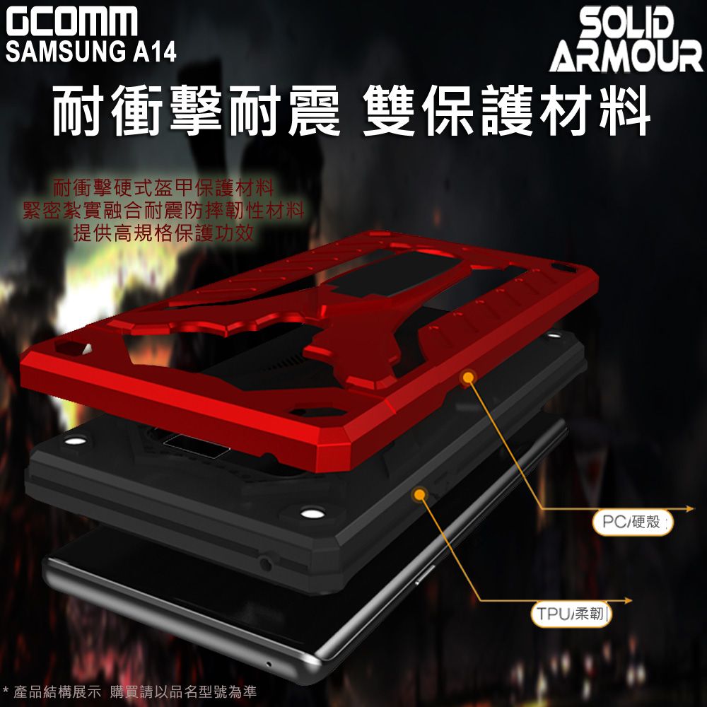 GCOMM  Solid Armour 防摔盔甲保護殼 三星 A14