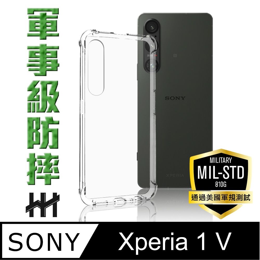  SONY Xperia 1 V (6.5吋)--軍事防摔手機殼系列