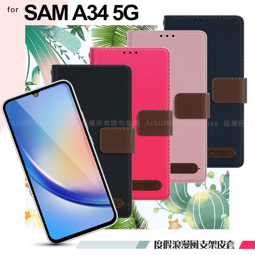 X mart Xmart for Samsung Galaxy A34 5G 度假浪漫風斜紋側掀支架皮套