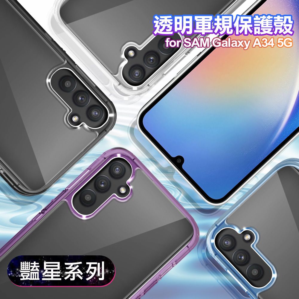 VOORCA  for Samsung Galaxy A34 5G 防護防指紋軍規保護殼