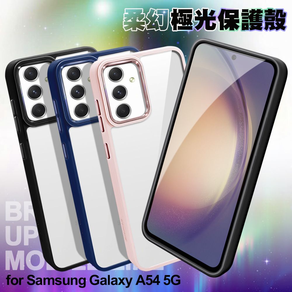 Dapad  for Samsung Galaxy A54 5G 柔幻極光保護殼