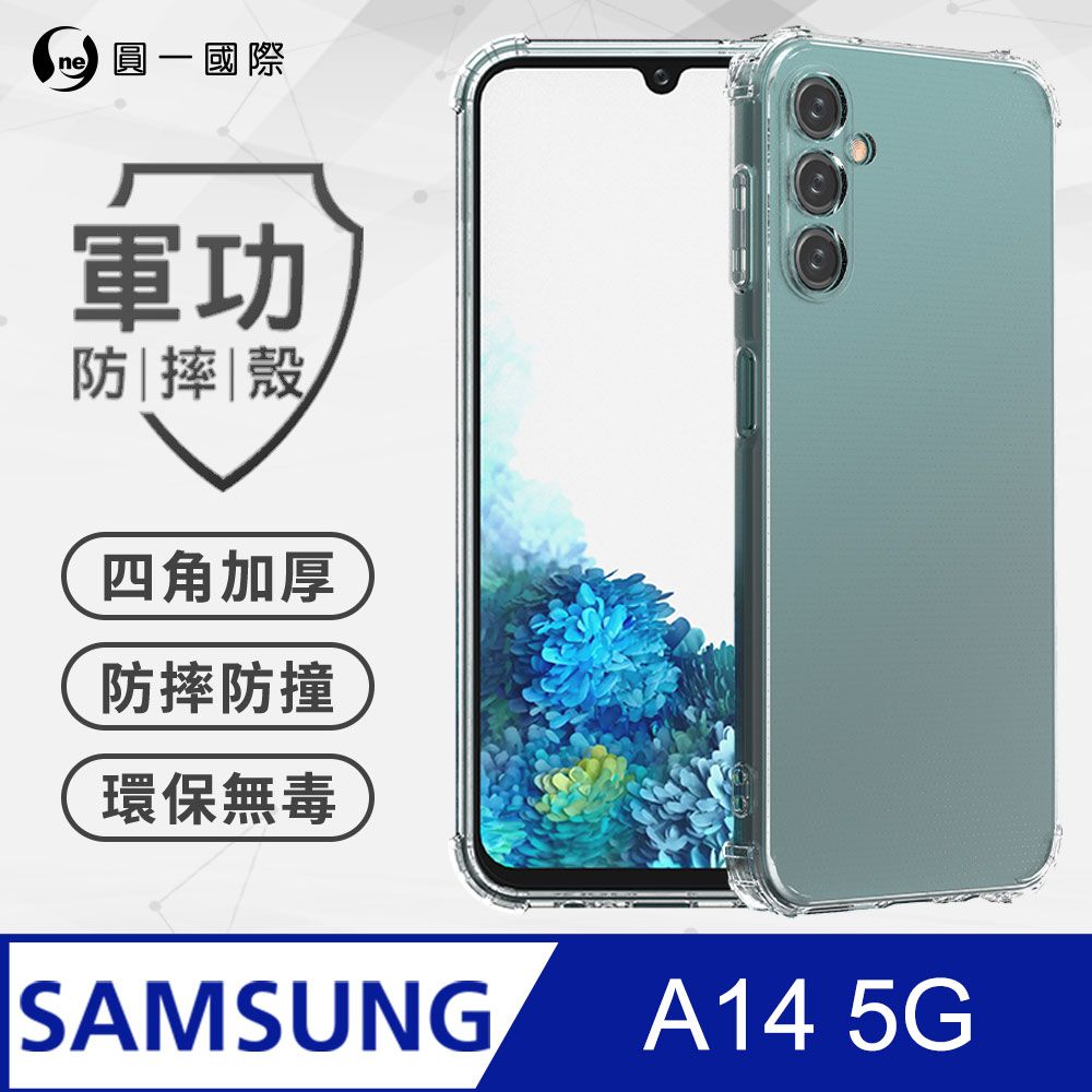 o-one 圓一 【o-one】Samsung A14 5G 美國軍規防摔測試-軍功防摔手機殼 防摔殼(透明)