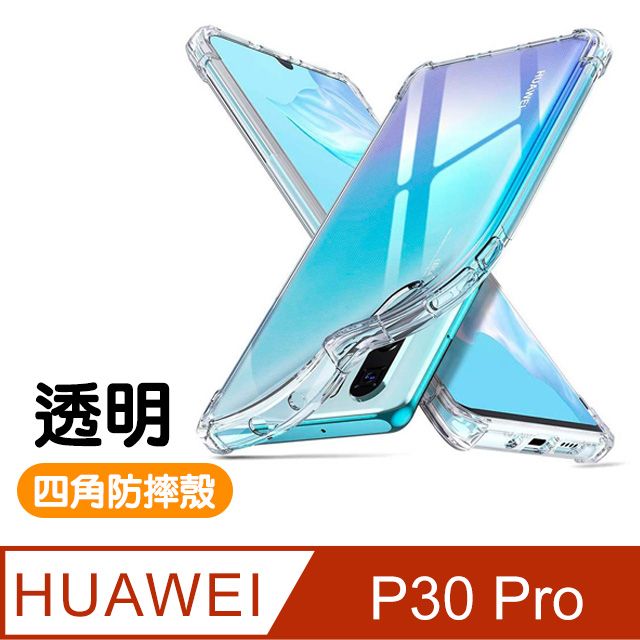 HUAWEI 華為  P30 Pro手機殼 透明 四角防摔防撞 氣囊 手機殼 手機保護殼   P30 Pro 手機殼 空壓殼 氣囊殼 P30 Pro 氣墊殼 透明殼 防摔殼