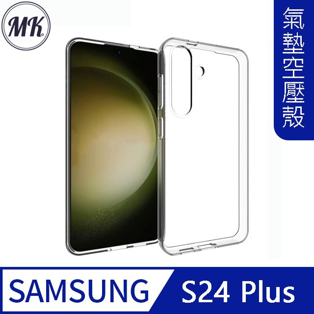 MK馬克 三星Samsung S24 Plus 空壓氣墊防摔保護軟殼