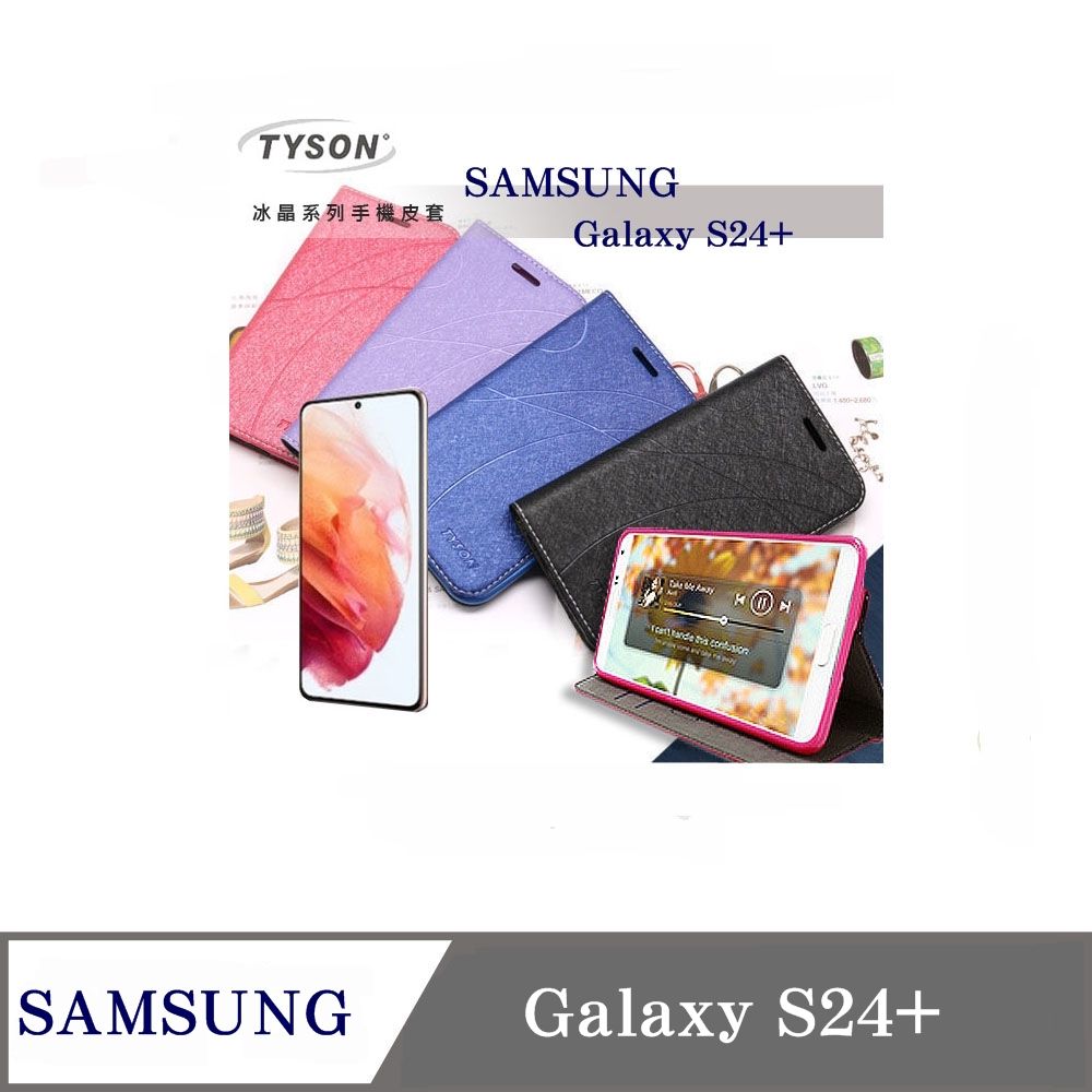 Tyson 太森 Samsung Galaxy S24+ 5G  冰晶系列 隱藏式磁扣側掀皮套