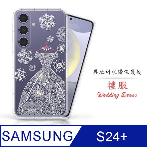 SWAROVSKI 施華洛世奇 Meteor Samsung Galaxy S24+奧地利水鑽彩繪手機殼 - 禮服