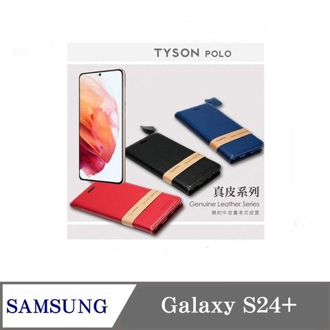 Tyson 太森 Samsung Galaxy S24+ 5G 簡約牛皮書本式手機皮套 頭層牛皮保護套