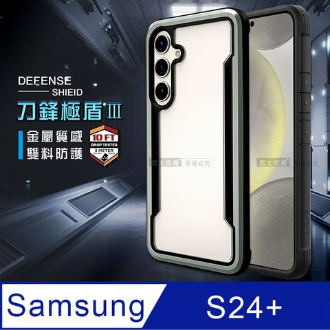 DEFENSE 刀鋒 極盾  三星 Samsung Galaxy S24+