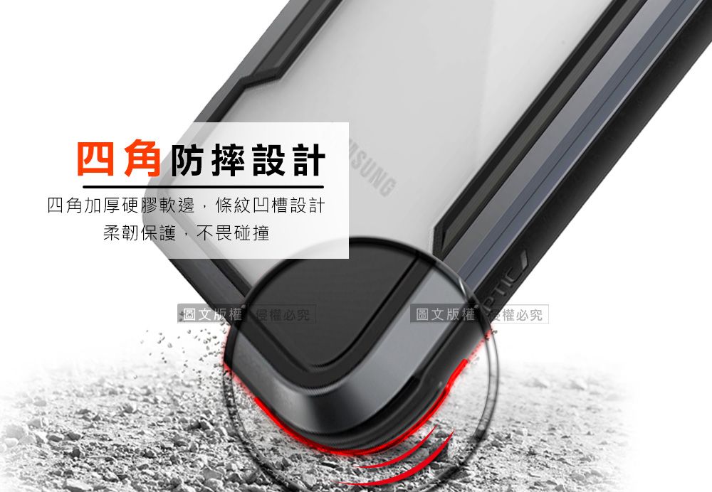 四角防摔設計四角加厚硬膠軟邊,條紋凹槽設計柔韌保護,不畏碰撞SUNG圖文版權 權必究圖文版權權必究
