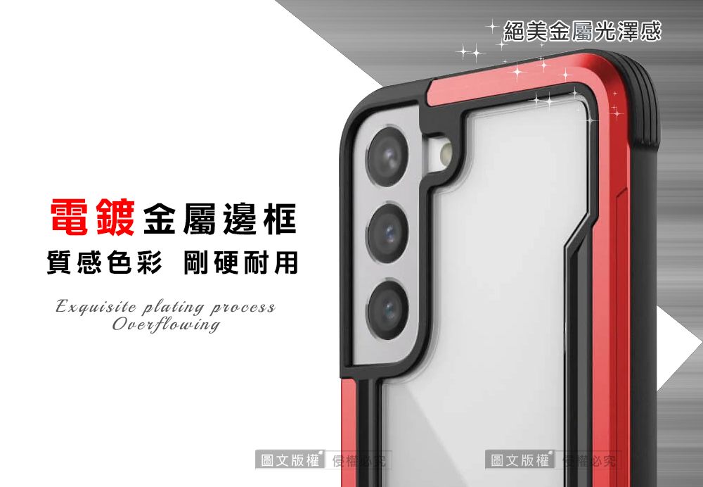 電鍍金屬邊框質感色彩 剛硬耐用Exquisite plating processOverflowing絕美金屬光澤感圖文版權圖文版權