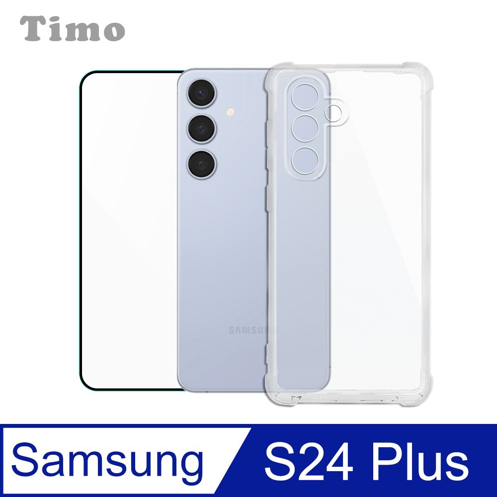 Timo SAMSUNG Galaxy S24+ 透明防摔手機殼+黑邊螢幕保護貼 二件組