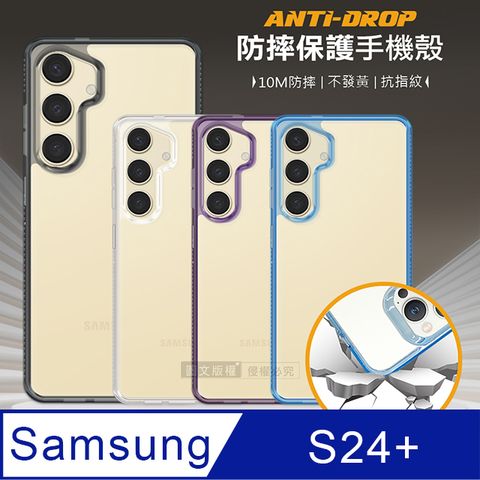 四角強化防摔保護殼 三星 Galaxy S24+ 清透防指紋 手機殼