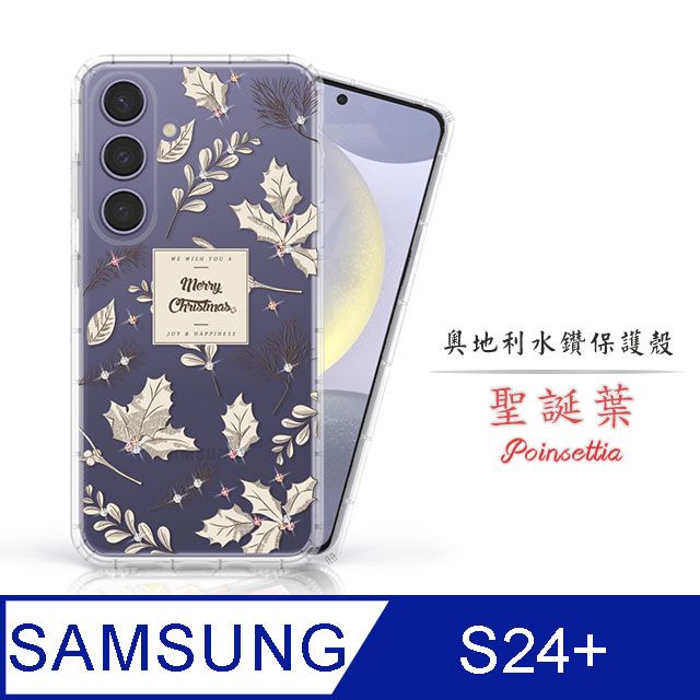 Meteor  Samsung Galaxy S24+奧地利水鑽彩繪手機殼 - 聖誕葉(多鑽版)