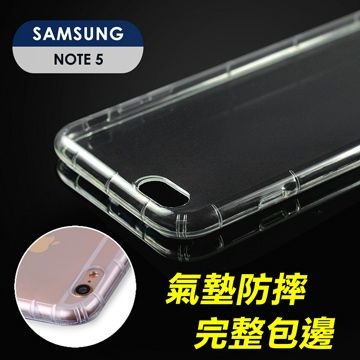 一體成形 輕盈保護雙兼顧【YANGYI揚邑】Samsung Galaxy Note 5 氣囊式防撞耐磨不黏機清透空壓殼