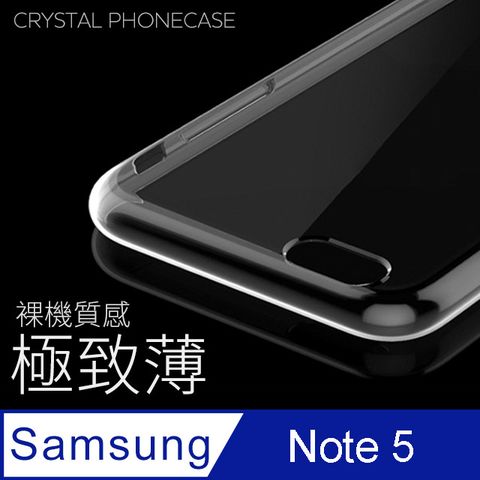 【極致薄手機殼】三星 Samsung Galaxy Note5 保護殼 手機套 軟殼 保護套輕薄，透明，仿佛隱形！