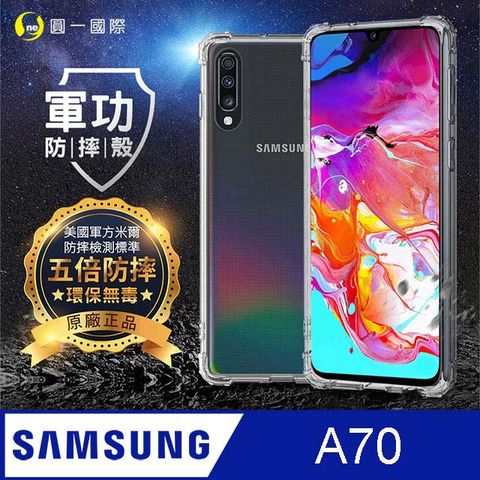 o-one 圓一 【o-one】SAMSUNG A70-美國軍事規範防摔測試-軍功防摔手機殼