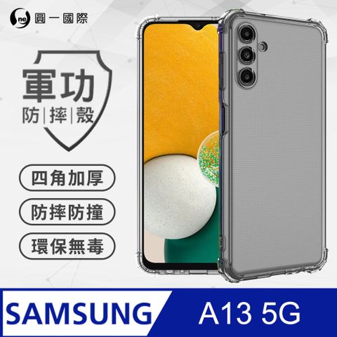 o-one 圓一 【o-one】Samsung A13 5G 美國軍規防摔測試-軍功防摔手機殼 防摔殼(透明)