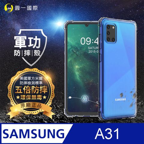 o-one 圓一 【o-one】Samsung A31 美國軍事規範防摔測試-軍功防摔手機殼