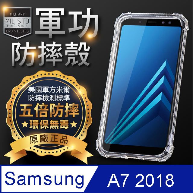 o-one 圓一 【o-one】Samsung A7 2018 美國軍規防摔測試-軍功防摔手機殼 防摔殼(透黑)