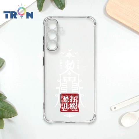 TRON 三星 A15 5G 白色工作順利符咒 四角防摔殼 手機殼