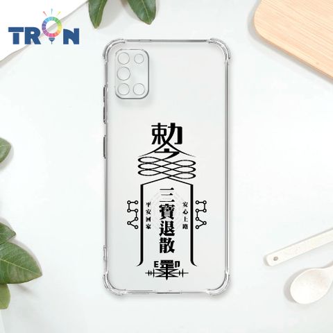 TRON 三星 A31 現代符咒三負能量退散順利 四角防摔殼 手機殼